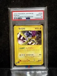 2026年最新】ライコウ 旧裏 psa10の人気アイテム - メルカリ