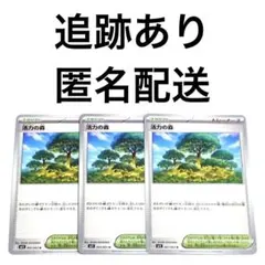 ◇ポケモンカード メガシンフォニア 活力の森 3枚