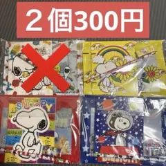 スヌーピー　ポーチ　文具　セット　2個300円　４個500円