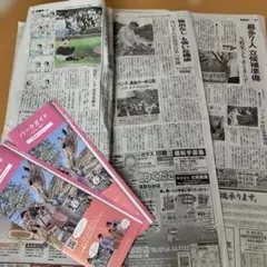 アドベンチャーワールド 新聞記事 パークガイドセットのサムネイル