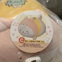 すみっコぐらし 一番くじ ねこ ぬいぐるみ こいぬといぬごっこ