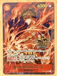 ポートガス・D・エース SR ST15-005 3rdアニバーサリー