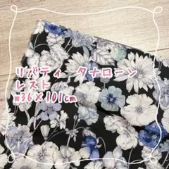 希少☆リバティ　タナローン レスト