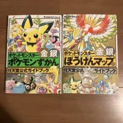 2025年最新】ポケモン 金銀 図鑑の人気アイテム - メルカリ