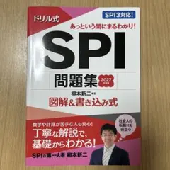 ドリル式SPI問題集 2冊セット