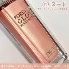Dior ディオールスキン フォーエバーグロウマキシマイザー