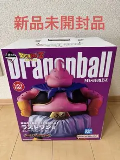 ドラゴンボール　一番くじ　ラストワン　魔人ブウフィギュア　新品未開封品