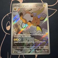 ポケカ ライチュウ AR SV2D クレイバースト 074/071