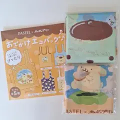 パステル×ポムポムプリン おでかけエコバッグ 2種セット
