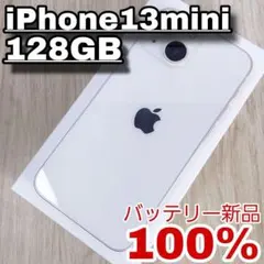 iPhone 13 mini 128GB SIMフリー バッテリー新品100%