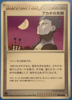 PSA10 アカギの先制 015/016 ポケモンカード 2026年最新】アカギの先制の人気アイテム - メルカリ
