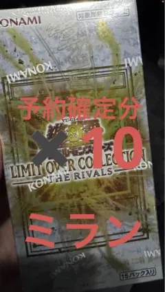 遊戯王OCG リミットオーバーRIVALS10box 新品未開封　正規品