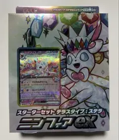 ポケモンカードゲーム スターターセット テラスタイプ：ステラ ニンフィアex