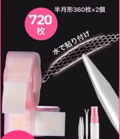 な様メッセージページメッシュ二重アイテープ アイテープ 半月型