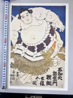 江戸相撲錦絵　不知火諾右衛門　香蝶楼国貞 B4大型額絵二つ折り発送