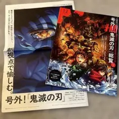メンズノンノ1・2月合併号増刊