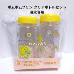 サンリオ ポムポムプリン クリアボトルセット 冷水専用のサムネイル