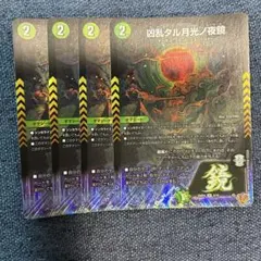 【即発送】凶乱タル月光ノ夜鏡 4枚セット　ルナキッソヤタノセウス