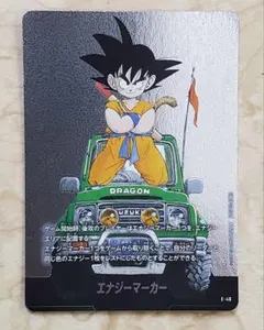 ドラゴンボール エナジーマーカー 悟空 E-48