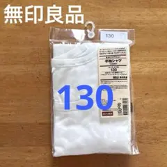 【130】無印良品muji 肌あたりがやさしい半袖シャツ オフ白　オーガニック