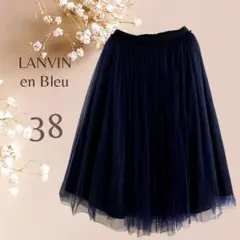 ランバンオンブルー　スカート　チュール　ネイビー　日本製　フレア　上品　ふるじょ