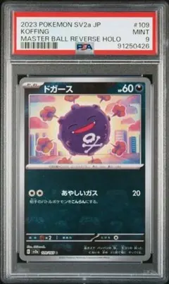 2026年最新】ドガース マスターボールの人気アイテム - メルカリ