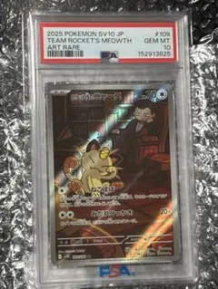 PSA10 ロケット団のニャースAR SV10 109/098ロケット団の栄光 - メルカリ