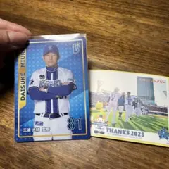 横浜DeNA ありあけ カード 三浦大輔