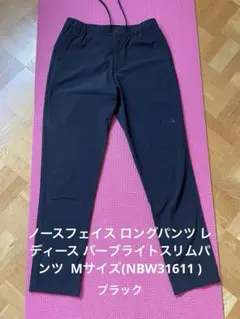 ノースフェイス ロングパンツ レディース バーブライトスリムパンツM