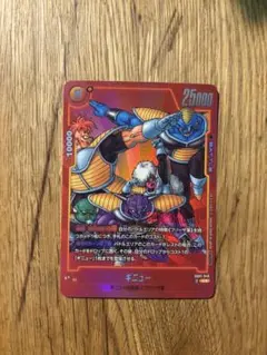 ドラゴンボールフュージョンワールド ギニュー SB02-049 パラレル