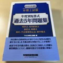 2026年最新】弁理士 短答の人気アイテム - メルカリ