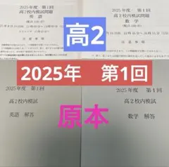 鉄緑会 高2 校内模試2023年第1回 - メルカリ