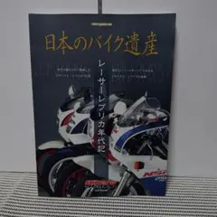 超貴重 1960年代のレーサー田中健二郎著 走り屋一代 1969年