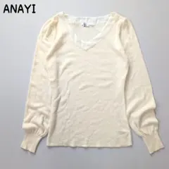 ANAYI アナイ Vネックニット 長袖 アイボリー ウール混