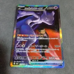 ま*ん様 ロケット団のミュウツーex sar MEGAドリーム　ポケカ　ポケモン