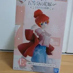 五等分の花嫁 一番くじ 2人だけの時間 中野五月