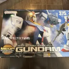 2026年最新】1/48 メガサイズモデル RX-78-2 ガンダム 「機動戦士