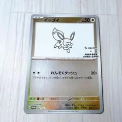 nagaba イーブイ ポケモンカード ポケカ