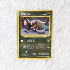 Psa10 旧裏　デルビル Yahoo!オークション -「デルビル ポケモンカード」の落札相場