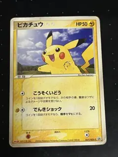 ポケモンカード　ピカチュウ　057 DP P ピカチュウ【P】{057/DP-P}