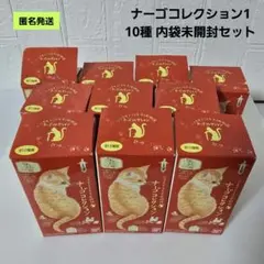 2026年最新】ナーゴコレクション 猫の人気アイテム - メルカリ