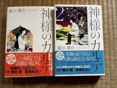 神様のカルテ1、2