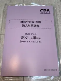 2025年最新】渡辺レジュメの人気アイテム - メルカリ