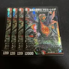 暗黒の怨草子クロユレシア　4枚
