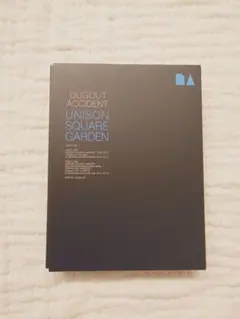 ユニゾンスクエアガーデン 『DUGOUT ACCIDENT 完全生産限定版』