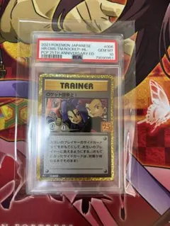 ロケット団参上! 25th Psa10のサムネイル