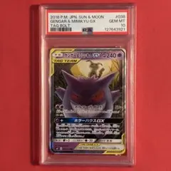 2018 ゲンガー＆ミミッキュGX RR ポケモン PSA-10