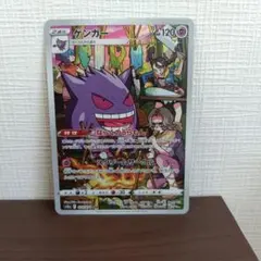 【ポケカ】ゲンガー　CHR　ダークファンタズマ収録