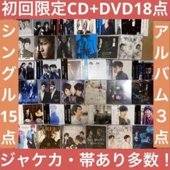 【初回限定盤・ジャケカ&帯付き】 東方神起 CD+DVD 18点セット