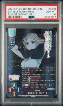 PSA10 lycee 死霊術師　エステル＝ローゼンタール　SP